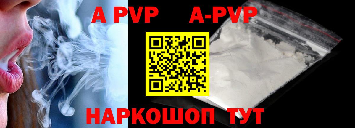 A PVP СК  А ПВП Соль  Вход с VPN  Alpha PVP  Тайшет 