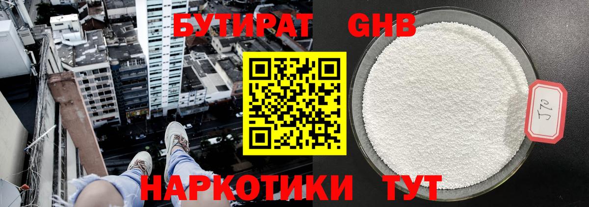 БУТИРАТ вода Тайшет