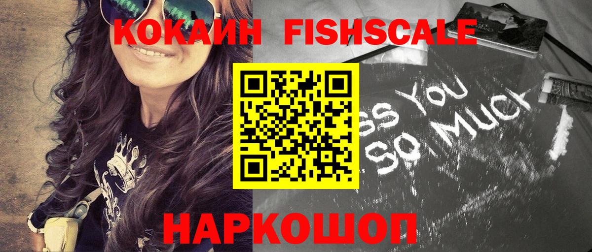 КОКАИН Боливия  Вход с VPN  COCAIN Fish Scale  Тайшет 