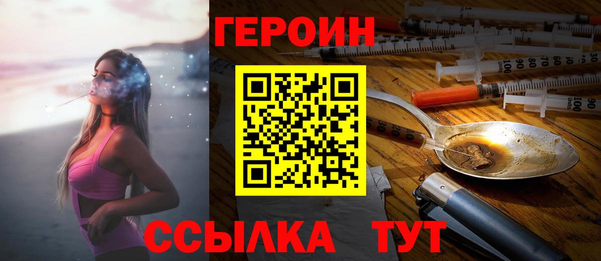 ГЕРОИН хмурый  Вход с VPN  Тайшет 